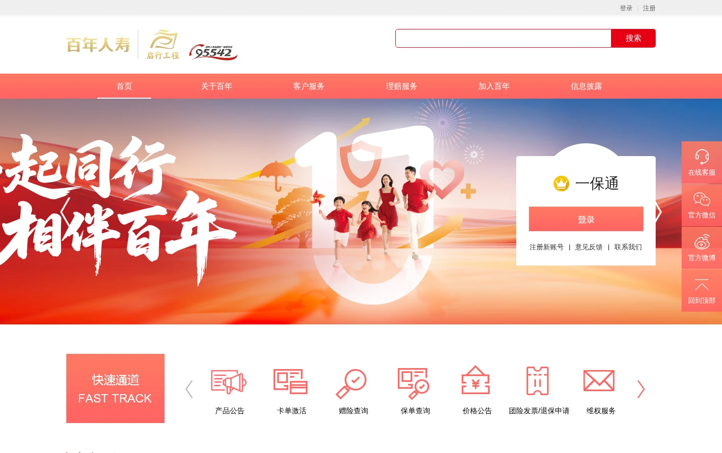百年人寿保险股份有限公司 页面快照